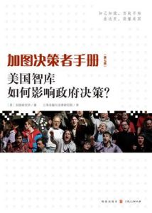 加圖決策者手冊 加圖決策者手冊