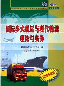 多式聯運經營人