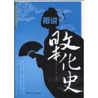 概說日本文化史 概說日本文化史
