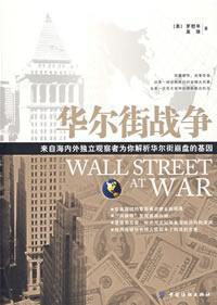 《華爾街戰爭》