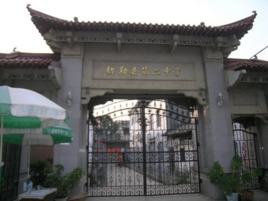 彌勒市第二中學 彌勒市第二中學