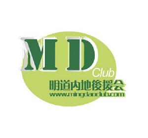 明道內地後援會 明道內地後援會