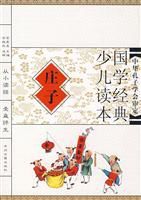 國學經典少兒讀本·莊子 國學經典少兒讀本·莊子