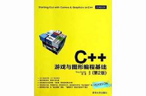 C++遊戲與圖形編程基礎(第2版) C++遊戲與圖形編程基礎(第2版)