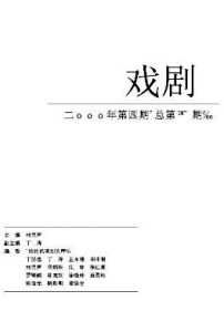 《戲劇-中央戲劇學院學報》 《戲劇-中央戲劇學院學報》