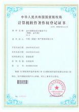 金可觀國家計算機軟體著作權證書