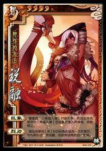 《三國殺》中的祝融