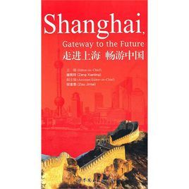 走進上海暢遊中國 走進上海暢遊中國