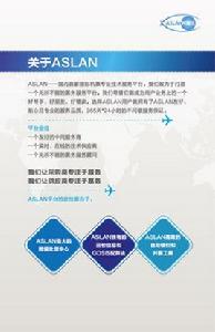 ASLAN國際機票專業服務平台 ASLAN國際機票專業服務平台