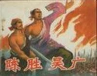 大澤鄉起義 大澤鄉起義