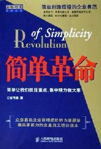 簡單革命 簡單革命