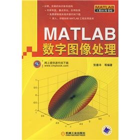 《MATLAB數字圖像處理》