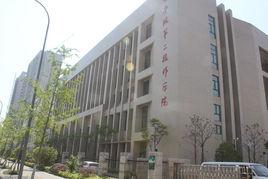 寧波第二技師學院