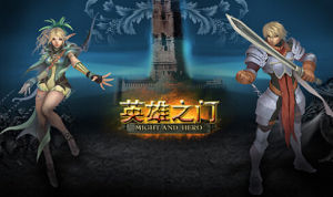 《英雄之門》 《英雄之門》