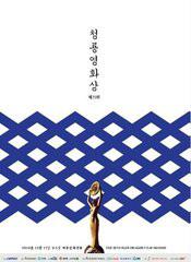 第35屆韓國影評獎