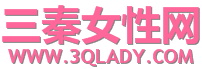 三秦女性網 三秦女性網