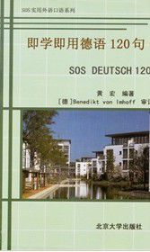 即學即用德語120句 即學即用德語120句