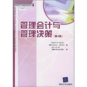 管理會計與管理決策
