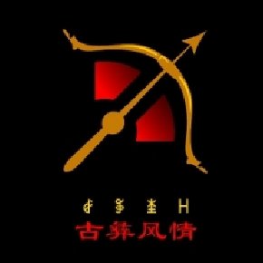 阿依美格節 阿依美格節