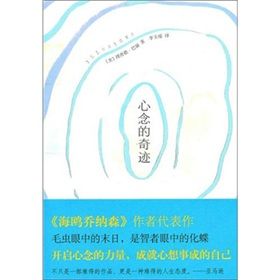 《心念的奇蹟》