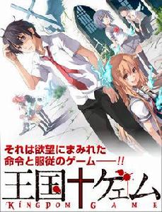 王國遊戲 王國遊戲