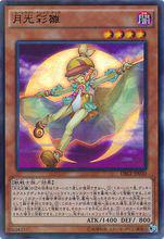 月光[《遊戲王》中卡組系列之一]