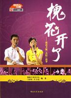 槐花開了 槐花開了