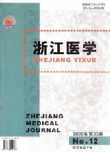 浙江醫學 浙江醫學