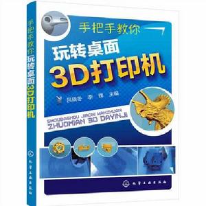 手把手教你玩轉桌面3D印表機
