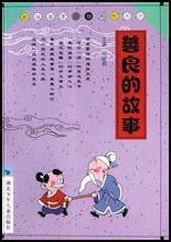 善良的故事 善良的故事