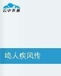 鳴人疾風傳 鳴人疾風傳