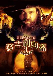 （圖）《英吉利海盜》