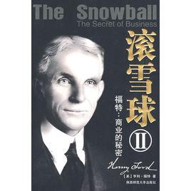 滾雪球Ⅱ 滾雪球Ⅱ