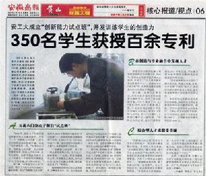 安徽商報對安徽工業大學授權專利的報導