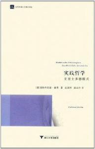 實踐哲學 實踐哲學