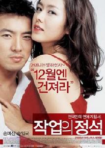 戀愛法則[2006年韓國上映電影]