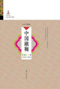 中國蹴鞠 中國蹴鞠