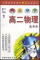 高二物理(最新版) 高二物理(最新版)