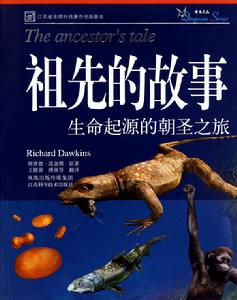 《祖先的故事》