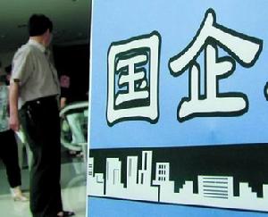 《中央企業負責人經營業績考核暫行辦法》