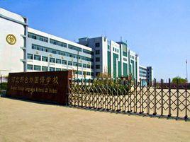 邢台市第三中學 邢台市第三中學