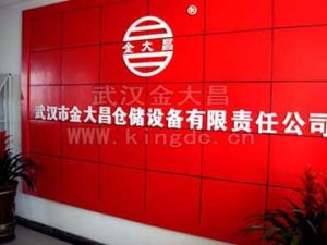 武漢貨架金大昌公司 武漢貨架金大昌公司