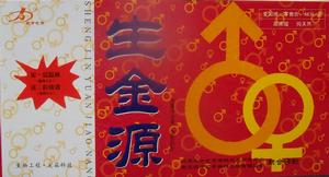 生金源 生金源