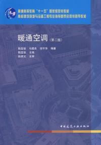 暖通空調第二版 暖通空調第二版