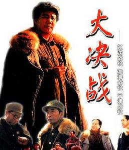 大決戰三部曲 大決戰三部曲
