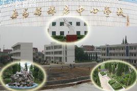 無為縣赫店中心學校 無為縣赫店中心學校