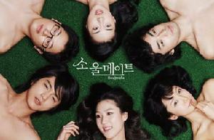 《靈魂伴侶》 《靈魂伴侶》