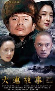 大連故事 大連故事