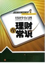 理財小常識 理財小常識