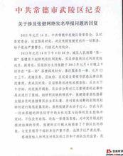 武陵區紀委通告